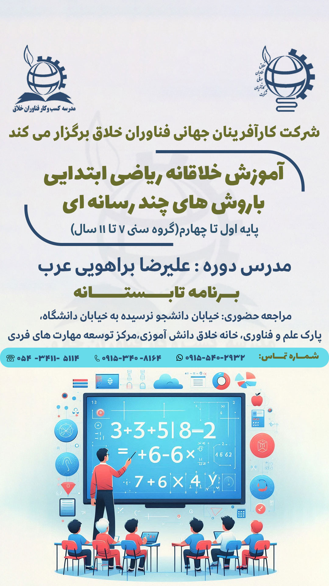 اموزش ریاضی